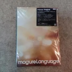magu reLanguage 未開封 CD