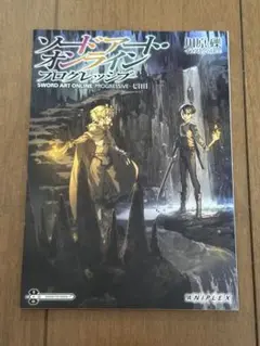 ソードアート・オンライン プログレッシブ