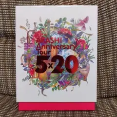 嵐 Anniversary Tour 5×20 ファンクラブ会員限定盤 - メルカリ