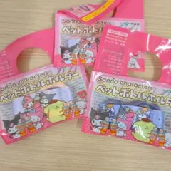サンリオキャラクターズ　ペットボトルホルダー