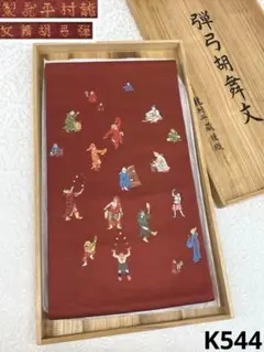 龍村平蔵製 弾弓胡舞文 袋帯 正絹 お太鼓柄 D385 - メルカリ