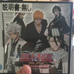 BLEACH DS 2nd 黒衣ひらめく鎮魂歌
