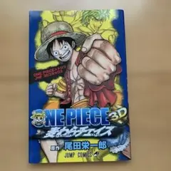 ONEPICE 麦わらチェイス　トリコグルメアドベンチャー