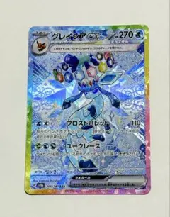 グレイシアex SAR SV8a テラスタルフェスex 206/187