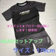 ★スズユミ★プロフ一読お願いします！様専用♡ セットアップ　170cmのサムネイル