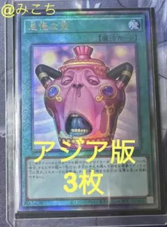 12遊戯王 怠慢な壺 シークレット アジア版 亜シク　三枚セット 遊戯王 怠慢な壺 シークレット 3枚 アジア版 亜シク - メルカリ