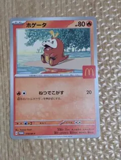 PSA10ホゲータ　マクドナルド #018 9536 PSA10ホゲータ マクドナルド #018 9536 - メルカリ