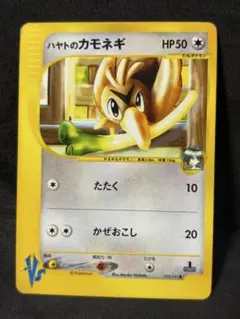 ポケモンカードVS ハヤトのカモネギ ノーマル - メルカリ