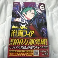 2025年最新】魔入りました!入間くん if episode of 魔フィアの人気