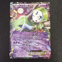 メロエッタEX ポケモンカード