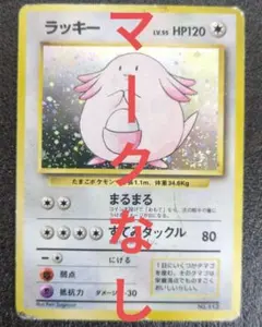 2026年最新】ポケモンカード 旧裏 ラッキーの人気アイテム - メルカリ