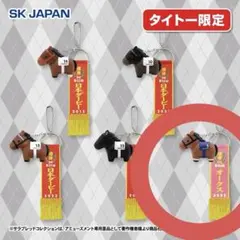 サラブレッドコレクション 優勝レイ付きソフビフィギュアボール