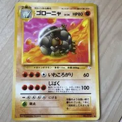 2026年最新】ゴローニャ旧裏の人気アイテム - メルカリ
