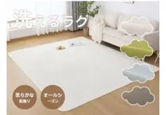 【新品未使用品】CHOSHOME カーペット 約1.5畳(135×185cm)