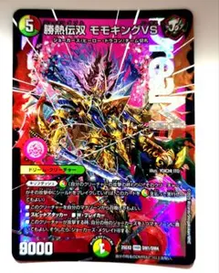 2026年最新】モモキングVSの人気アイテム - メルカリ