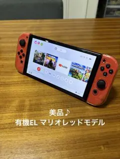 Nintendo Switch 有機ELモデル マリオレッド