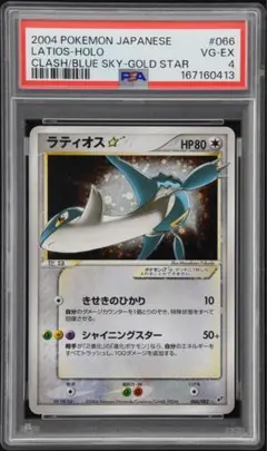 PSA4 ラティオス ⭐︎ゴールドスター 2004 ポケモンカード PSA4 ラティオス ⭐︎ゴールドスター 2004 ポケモンカード - メルカリ