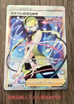 ポケモンカード カミツレのきらめき SR ①