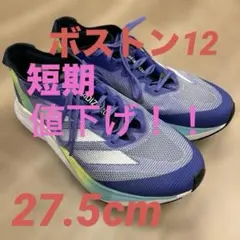 アディダス　アディゼロ　ボストン12 27.5 ランニングシューズ