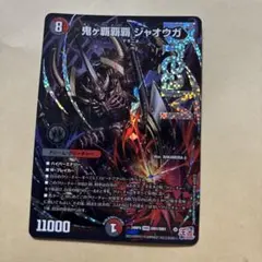 2026年最新】鬼ヶ覇覇覇ジャオウガの人気アイテム - メルカリ