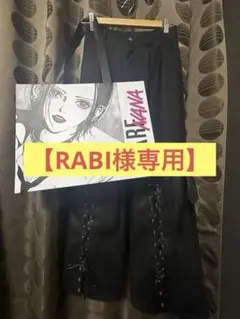 【RABI様専用】【NANA×HARE】キリカエレースアップフェイクレザーパンツ
