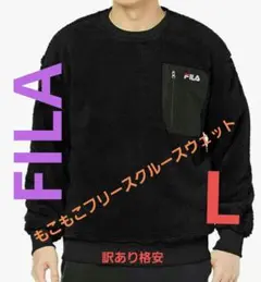 FILA もこもこフリースクルースウェット/黒/L/新品