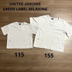 UNITED ARROWS おそろい　Tシャツ　2枚セット 115 155