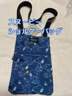 新品 スヌーピー ショルダーバッグ