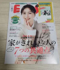 ESSE 2025年12月号