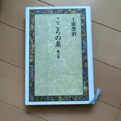 こころの花束 林田スマ著 - メルカリ