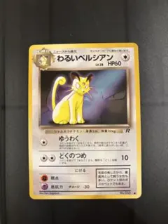 2026年最新】ポケモンカード わるいペルシアンの人気アイテム - メルカリ