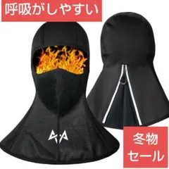 [EGJoey] バラクラバ 冬用 ネックウォーマー防寒 裏起毛 目出し帽