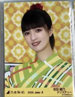乃木坂46 吉田綾乃クリスティー 生写真 浴衣 ヨリのサムネイル
