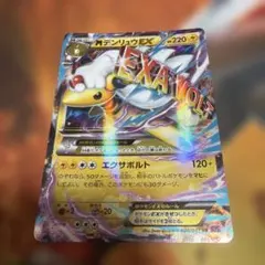 MデンリュウEX RR XY 拡張パック「バンデットリング」 キラ 028/0