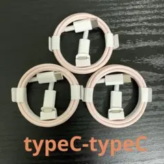 USBタイプＣ-タイプCケーブル 1m3本 ピンク