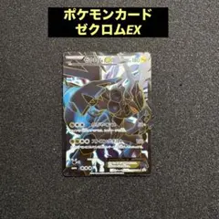 ゼクロムEX PROMO BW-Pプロモカード 159/BW-P - メルカリ