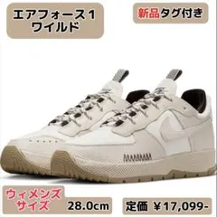 エアフォース1 ワイルド ウィメンズsize28cm(メンズ27.5cm) 新品