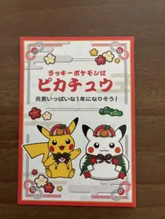 ポケモン　お正月くじステッカー