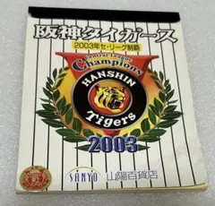2026年最新】阪神タイガース2003優勝記念の人気アイテム - メルカリ