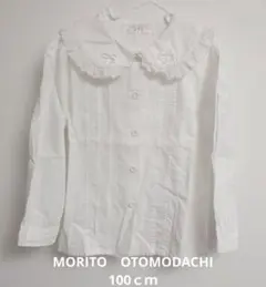 MORITO OTOMODACHI 長袖ブラウス 100cm