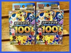 【新品未開封】MEGA スタートデッキ100 バトルコレクション　2個セット