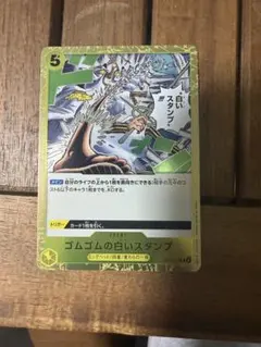 ゴムゴムの白いスタンプ 5コスト