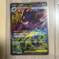 ポケカ　メガゲンガーEX SAR エラーカード