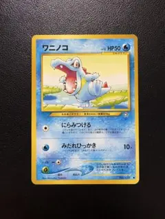 ワニノコ 旧裏 ポケモンカード No.158 ポケカ Pokemon card - メルカリ
