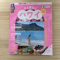 2026年最新】ハワイ ガイドブックの人気アイテム - メルカリ