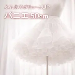 50cm パニエ ボリューム フリル ロリータ コスプレ ドレス インナー