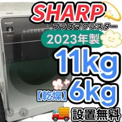 574 SHARP ドラム式洗濯機 11キロ 乾燥 綺麗 設置無料 右開き 安い