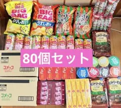 ふ*】様 菓子の詰め合わせ　お菓子のまとめ売り　80個セッ