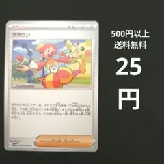 【在庫４枚】クラウン　サポート