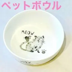ペットボウル 猫 食器 フードボウル 陶器 ペット用食器 猫 おしゃれ 餌入れ